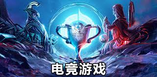 青年电竞大赛：哪些游戏是热门项目？